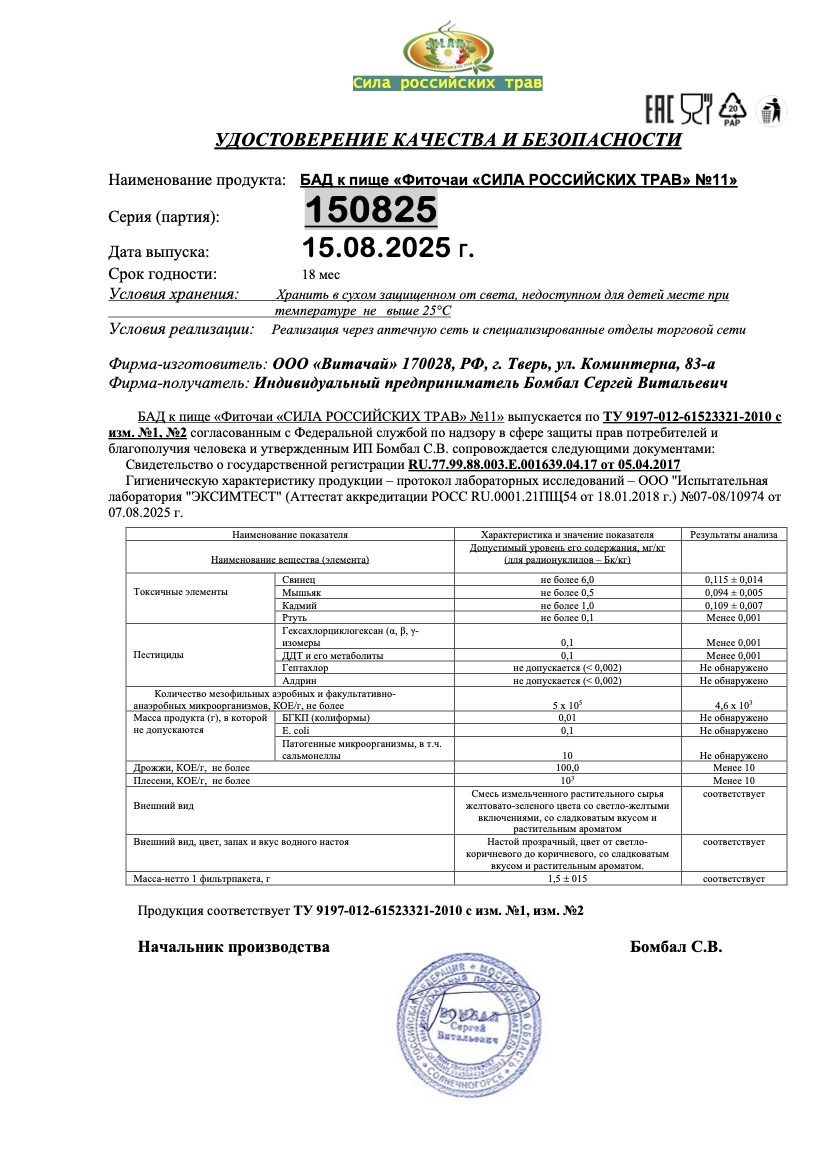 Паспорт №082025